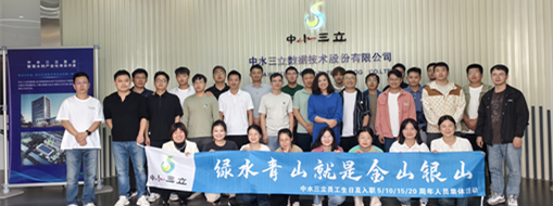 ?登高望遠(yuǎn)，共慶生辰 | 中水三立員工集體生日會及入職周年紀(jì)念暨爬山登高活動圓滿落幕