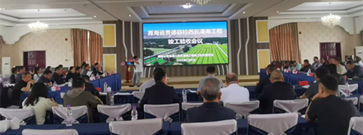 點贊！青海省貴德縣拉西瓦灌溉工程順利通過竣工驗收