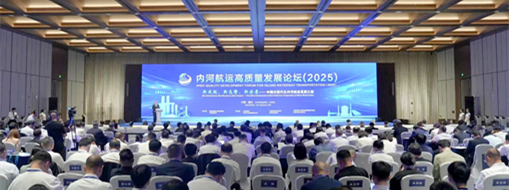聚焦內(nèi)河航運(yùn)新圖景！中水三立攜多項(xiàng)創(chuàng)新成果亮相內(nèi)河航運(yùn)高質(zhì)量發(fā)展論壇