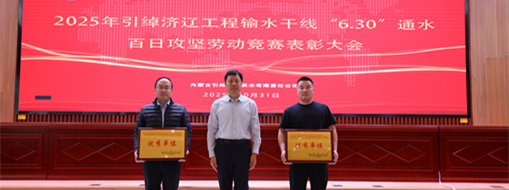 優(yōu)質(zhì)履約！中水三立引綽濟(jì)遼工程信息化項(xiàng)目部獲點(diǎn)贊表?yè)P(yáng)